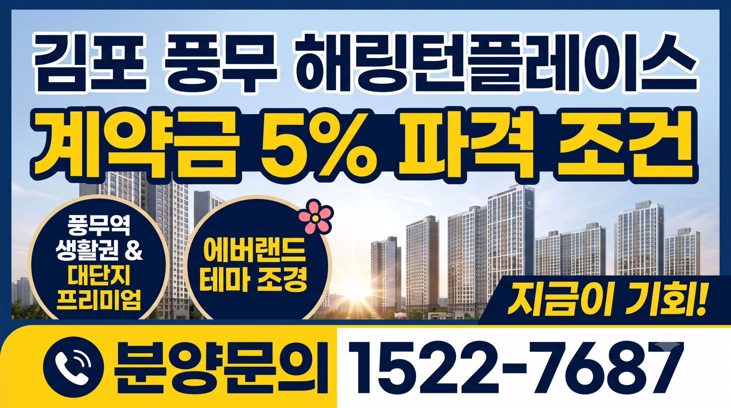 김포 풍무 해링턴플레이스 파격조건