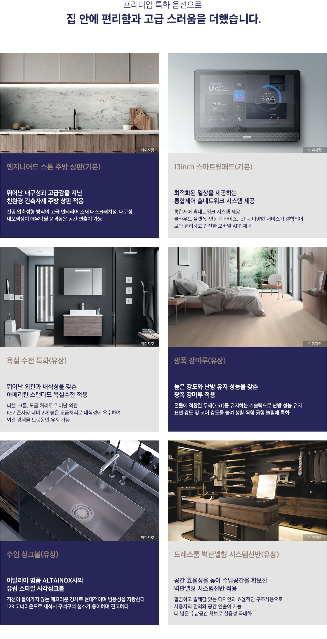 풍무-해링턴플레이스-세대특화