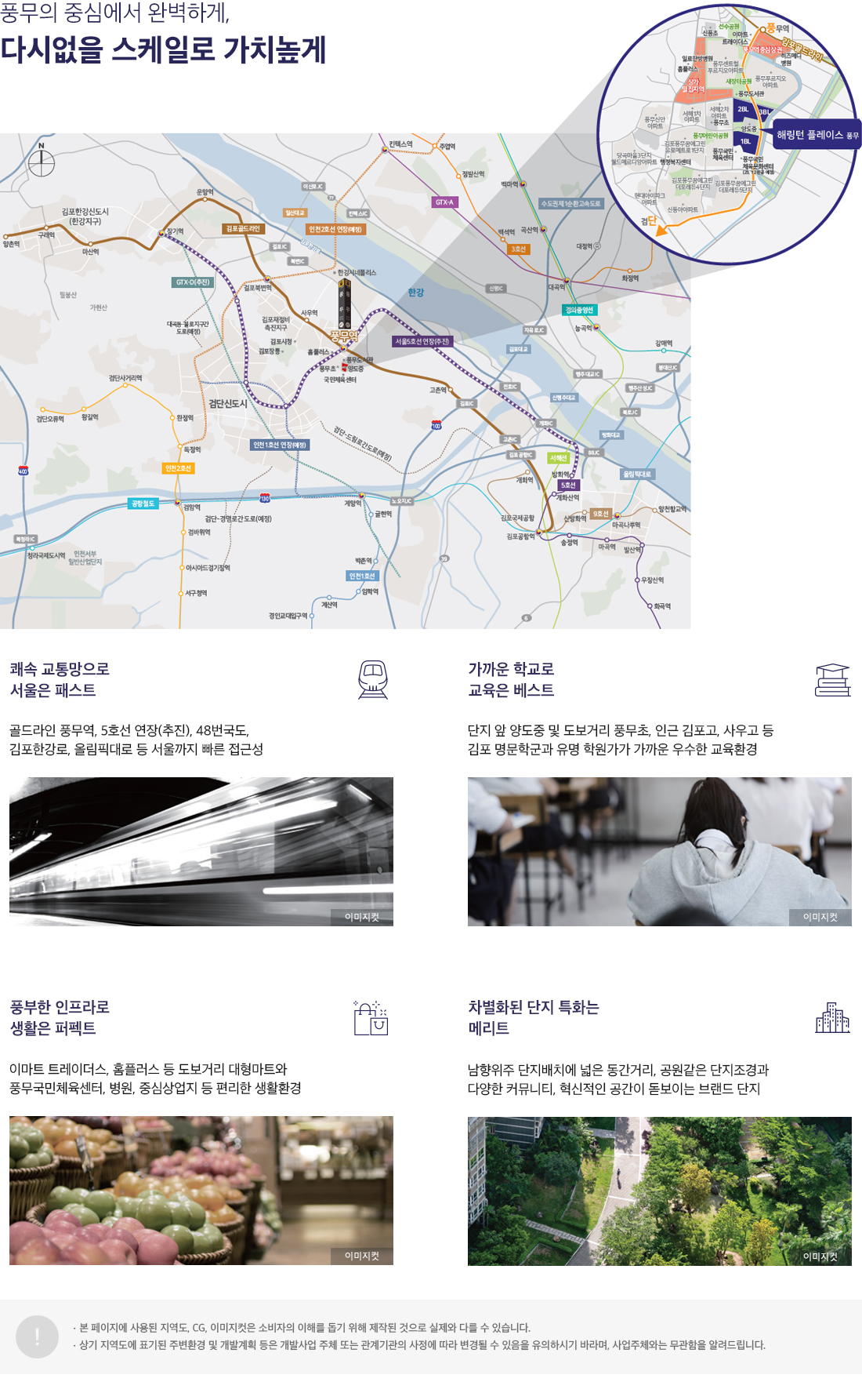 풍무-해링턴플레이스-입지환경-1