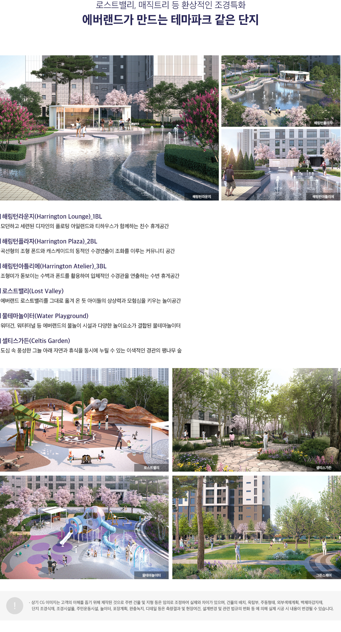 풍무-해링턴플레이스-조경특화