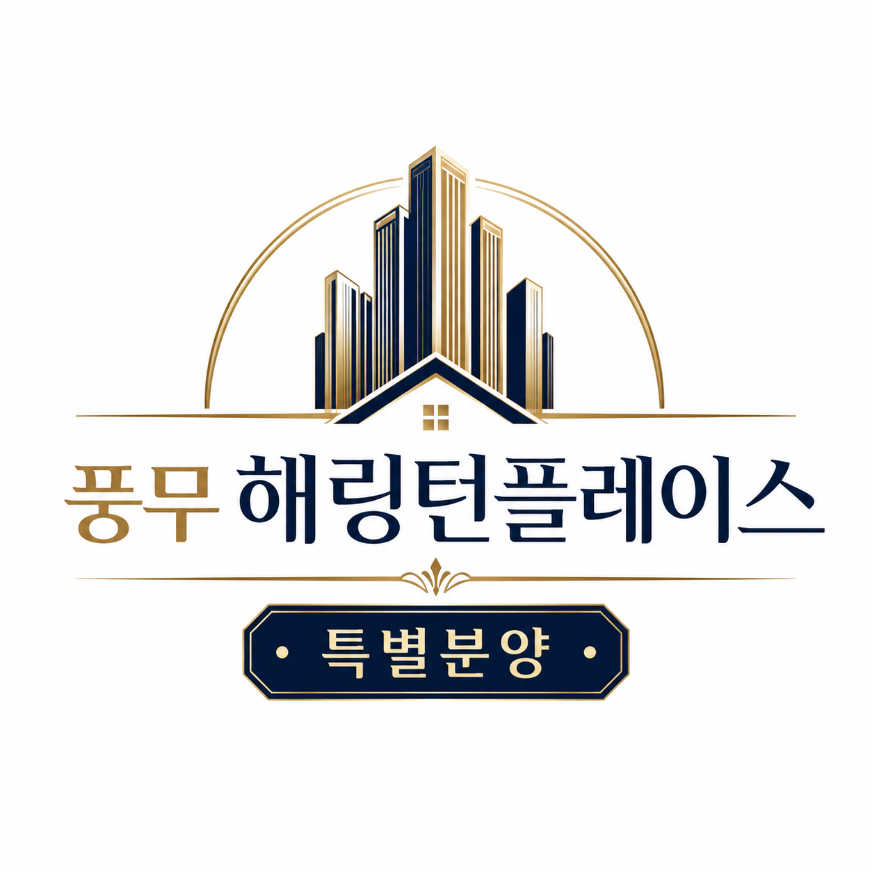 김포 풍무 해링턴플레이스 특별분양 아파트 분양정보