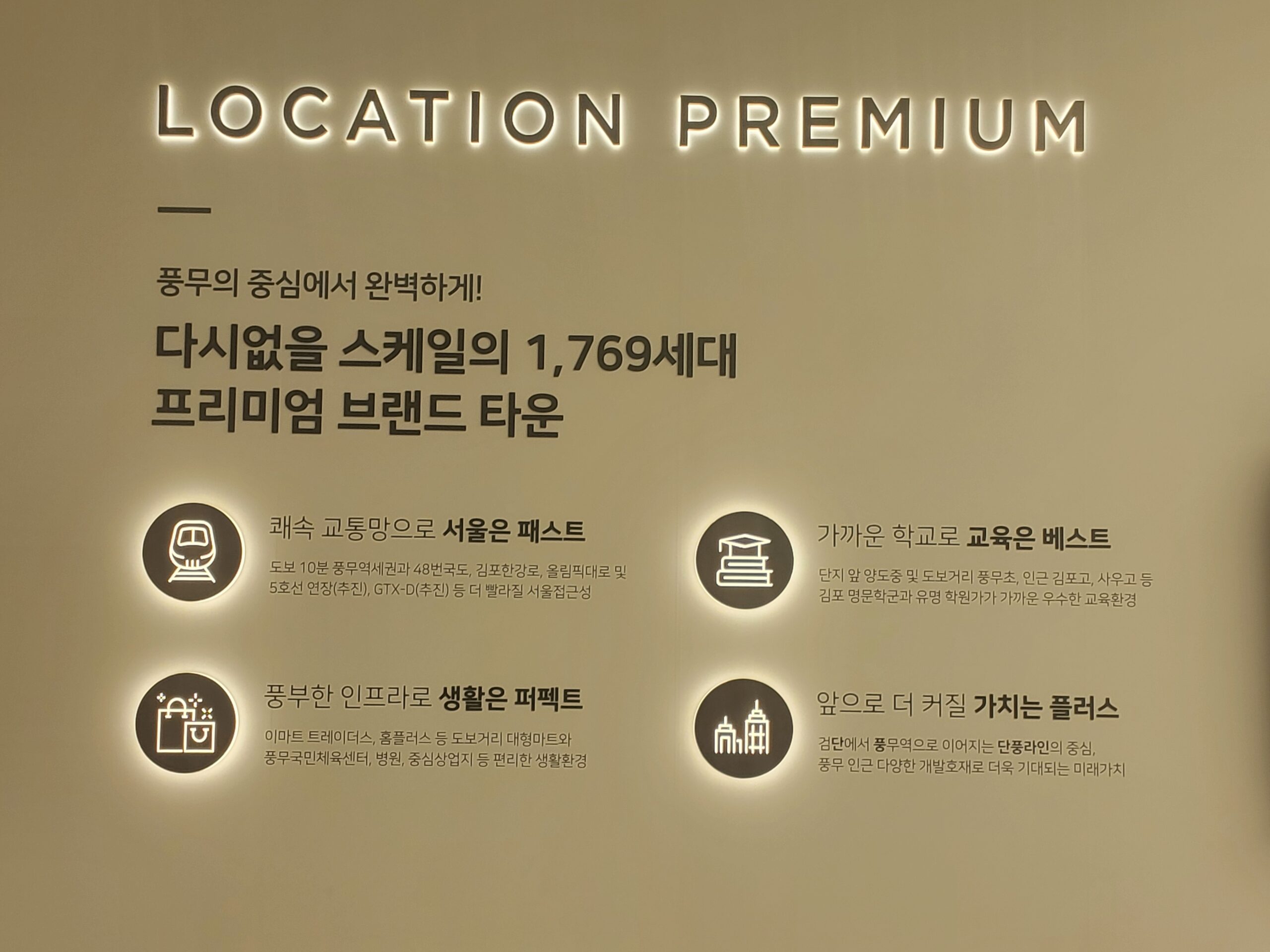 풍무 해링턴플레이스 입지환경